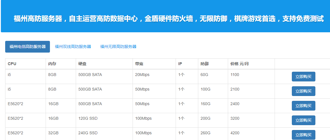 福州高防服務(wù)器