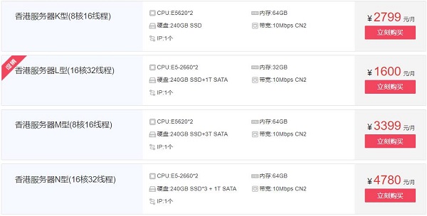 香港服務(wù)器購(gòu)買(mǎi)價(jià)格表 - YINGSOO云主機(jī)
