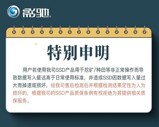 突發(fā)！影馳公司發(fā)表聲明，稱不再為挖礦SSD硬盤提供質保