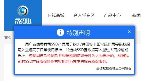 突發(fā)！影馳公司發(fā)表聲明，稱不再為挖礦SSD硬盤提供質保