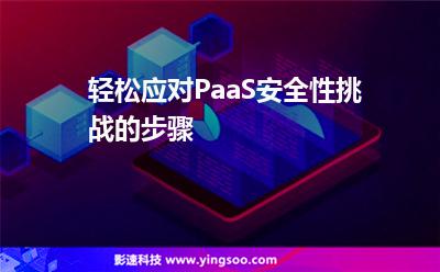 應(yīng)用程序安全性