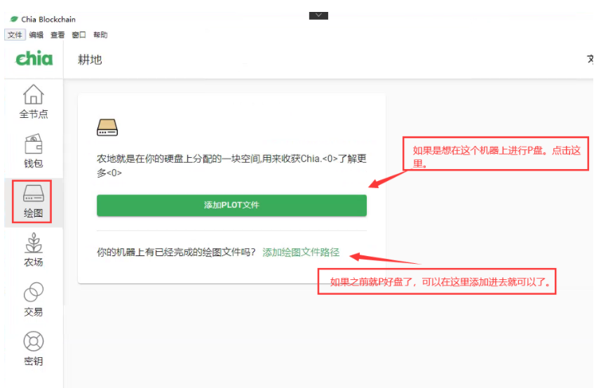 Chia幣挖礦，如何通過錢包進行Solo獨挖？