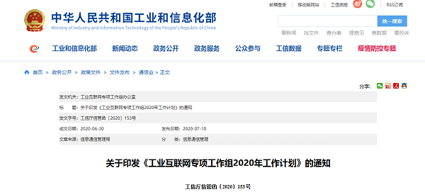 工信部工業(yè)互聯(lián)網(wǎng)專項(xiàng)通知
