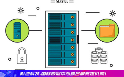 海外服務(wù)器租用