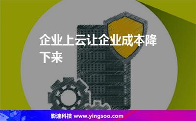 企業(yè)計算